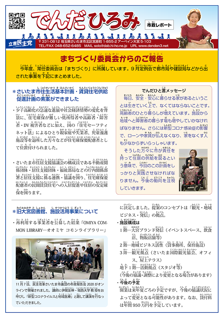 2020市政レポート