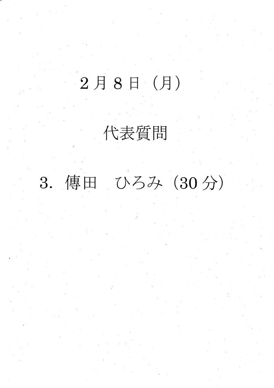 2021年2月定例会代表質問・答弁書